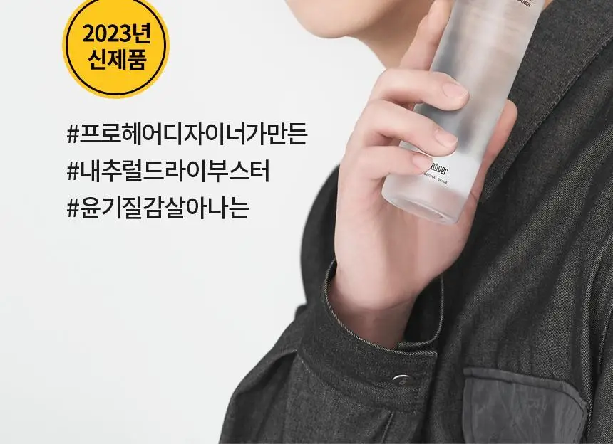 [볼륨UP윤기UP] 스웨거 굿헤어 그루밍 토닉 250ml 상세페이지 3